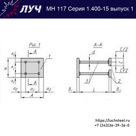 Закладные изделия МН 117-6 серия 1.400-15 выпуск 1 в Воронеже купить оптом и в розницу недорого