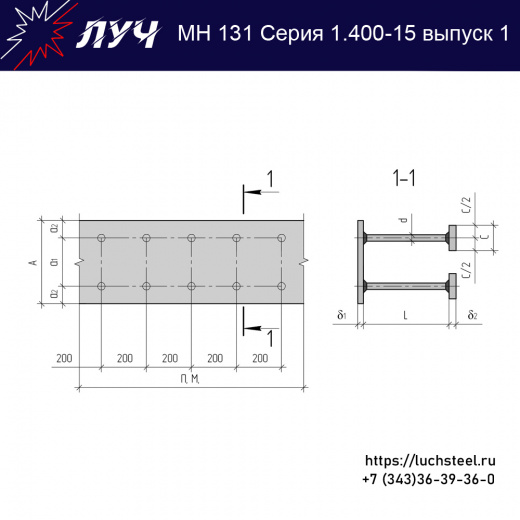 Закладные изделия МН 131-6 серия 1.400-15 выпуск 1 в Воронеже купить оптом и в розницу недорого