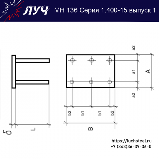 Закладные изделия МН 136-4 серия 1.400-15 выпуск 1 в Воронеже купить оптом и в розницу недорого