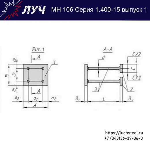 Закладные изделия МН 106-6 серия 1.400-15 выпуск 1 в Воронеже купить оптом и в розницу недорого