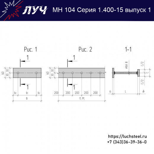 Закладные изделия МН 104-1 серия 1.400-15 выпуск 1 в Воронеже купить оптом и в розницу недорого