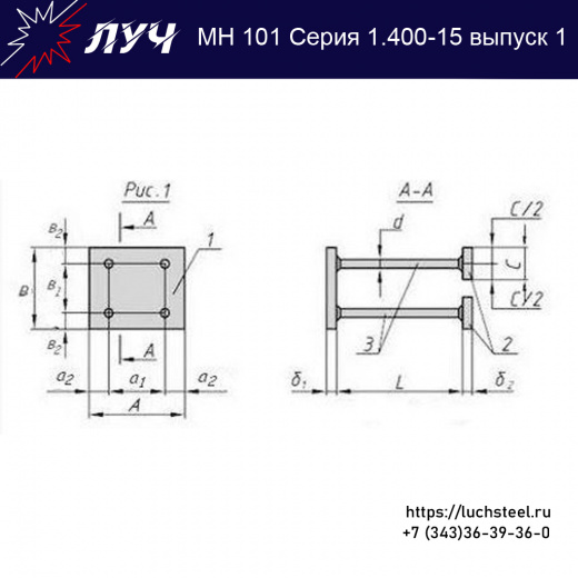 Закладные изделия МН 101-6 серия 1.400-15 выпуск 1 в Воронеже купить оптом и в розницу недорого