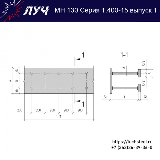 Закладные изделия МН 130-1 серия 1.400-15 выпуск 1 в Воронеже купить оптом и в розницу недорого